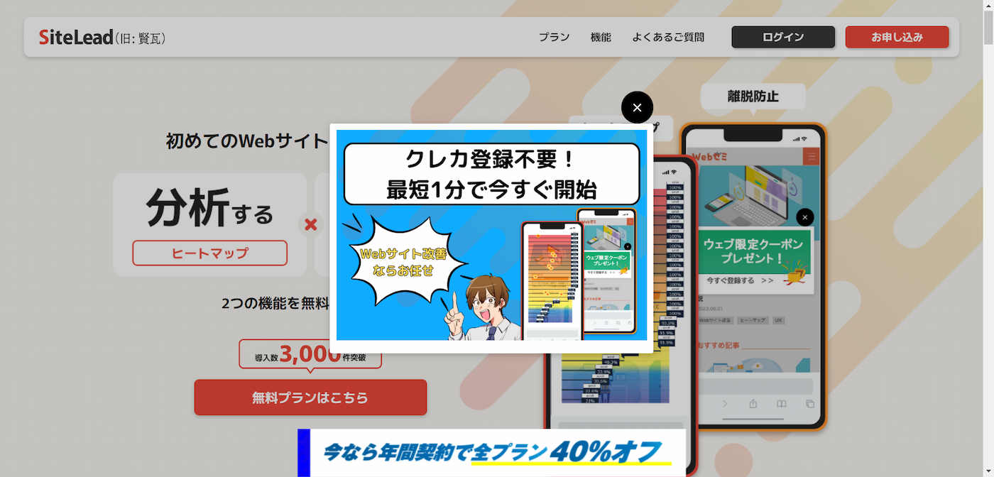 SiteLeadサイトイメージ