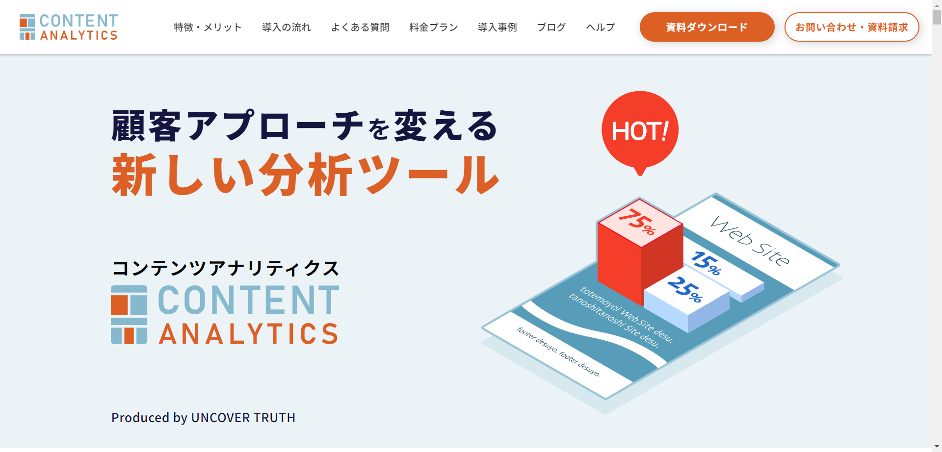 Content Analyticsサイトイメージ