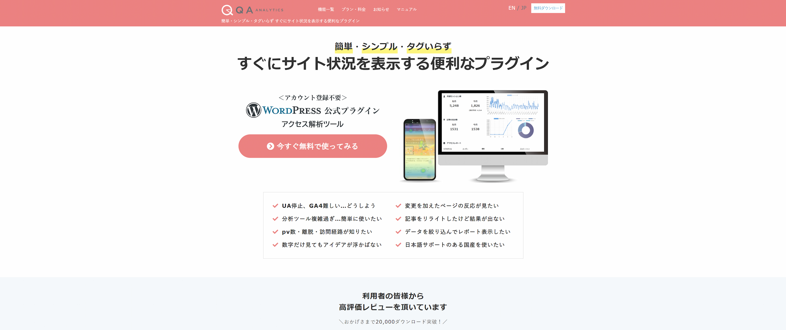 QA Analyticsサイトイメージ