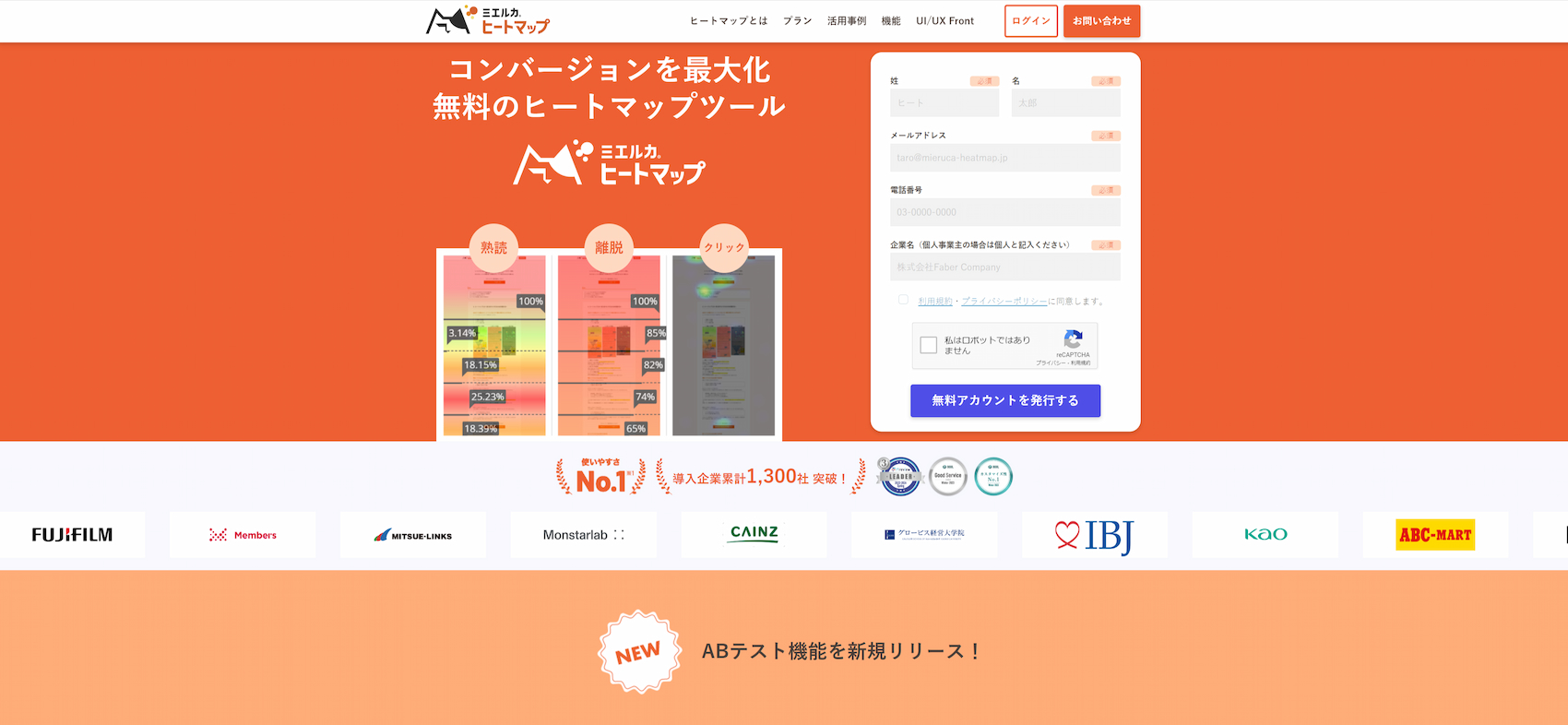 ミエルカヒートマップサイトイメージ