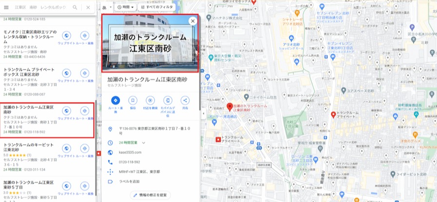 Google地図検索対策