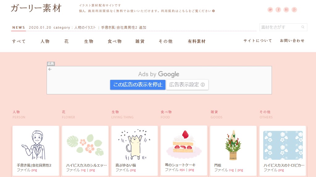 登録不要・商用利用可】おしゃれなイラストのフリー素材サイト8選