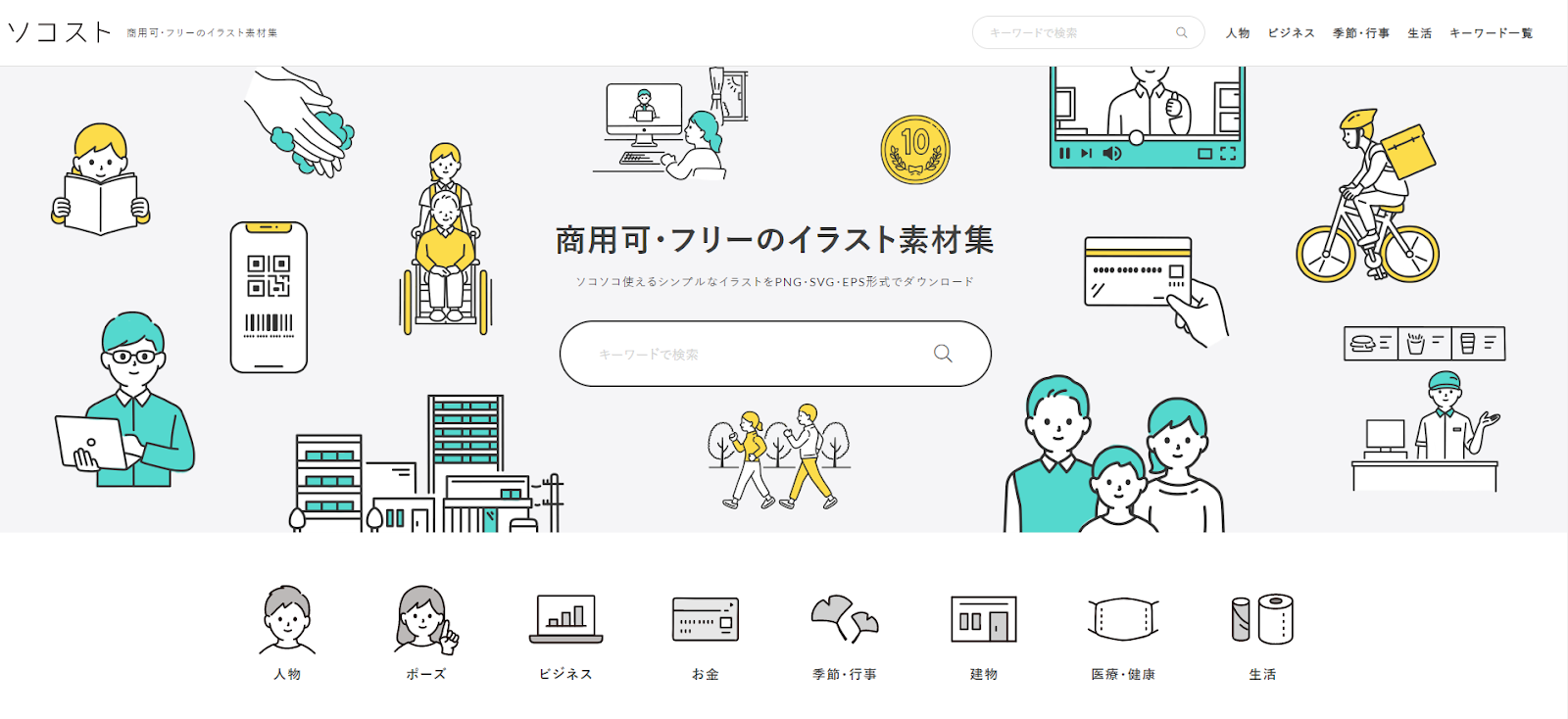 登録不要 商用利用可 おしゃれなイラストのフリー素材サイト8選