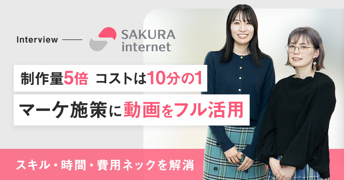 sakura-internet-interview-ogp