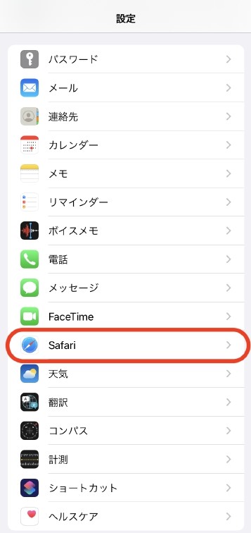 Cookieの無効化のやり方(iOS・Safari)2