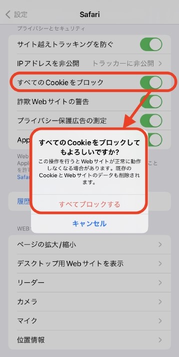 Cookieの無効化のやり方(iOS・Safari)3