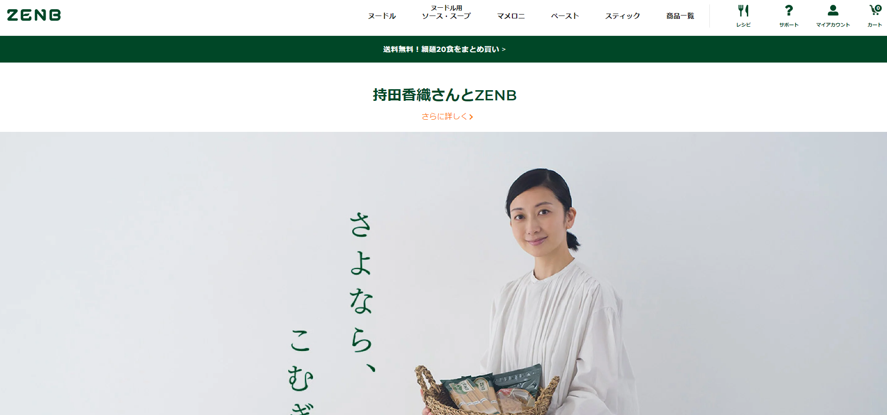 ZENB｜株式会社ZENB JAPAN