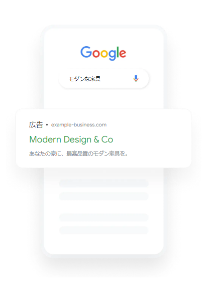 Google広告 