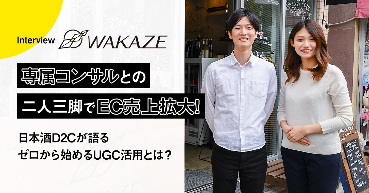 wakazeインタビュー記事ogp