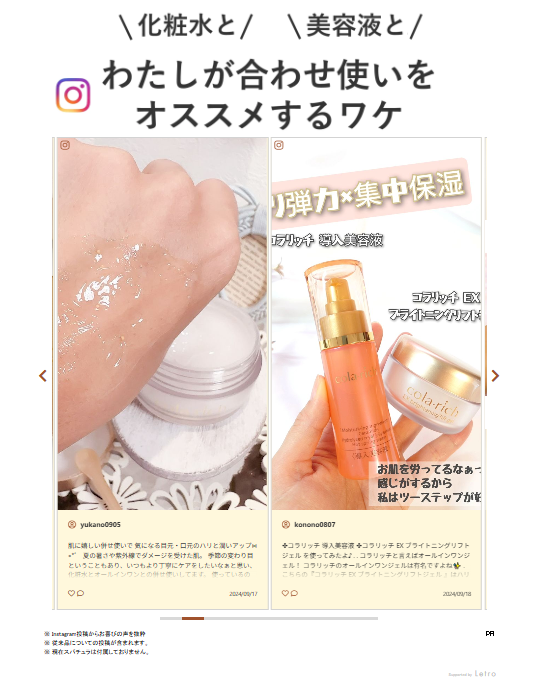 コラリッチlp