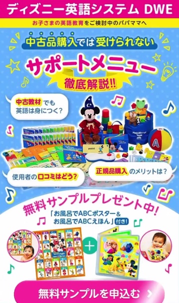 広告用LPでCVRが最大1.43倍に向上】子供・幼児英語教材「ディズニー