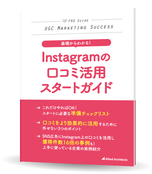 Ugcを上手に活用したinstagram企業アカウント事例10選 活用方法も解説 クリエイティブテック ノウハウ公開