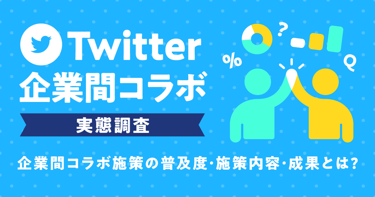 Twitterコラボ連動記事‐ogp