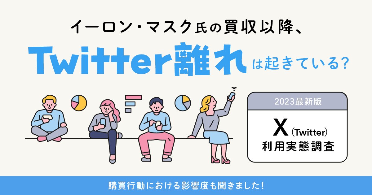 Twitterユーザー調査2023‐ogp