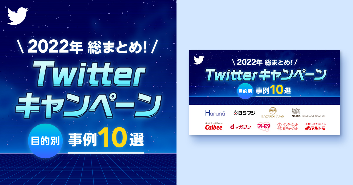 Twitterインスタントウィンキャンペーンツールの選び方！おさえておき
