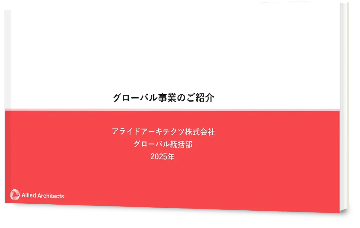 グローバル事業サービス資料表紙