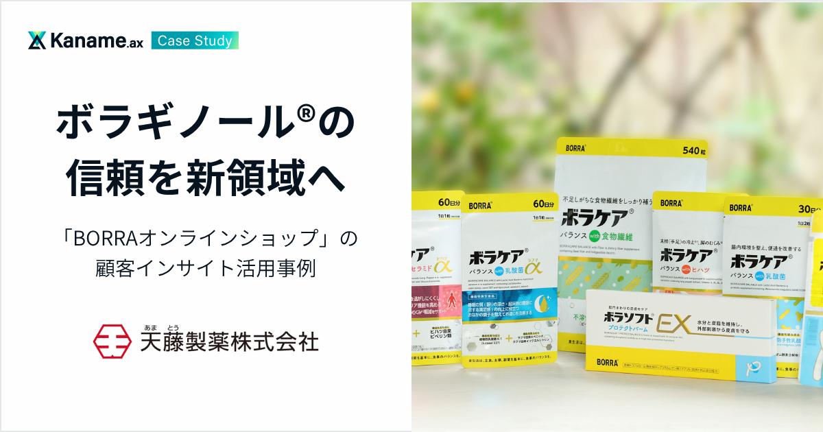 天藤製薬｜ボラギノール®の信頼を新領域へ。顧客インサイトを軸にした新商品成功戦略とは