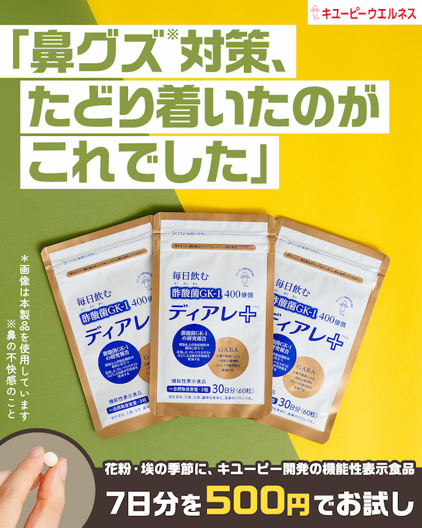 ディアレプラス
