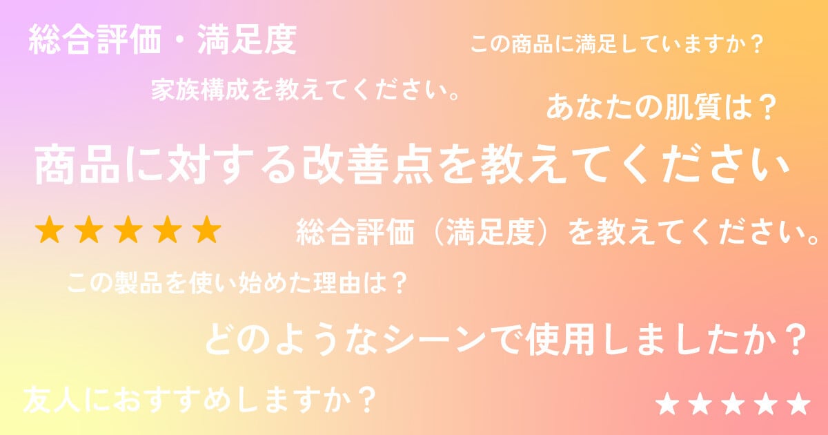 Letroのレビュー収集機能のおすすめ設問