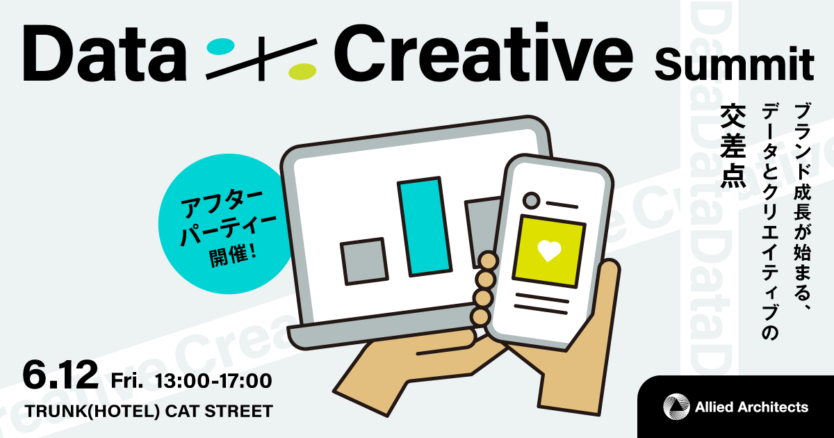 Data × Creative Summit