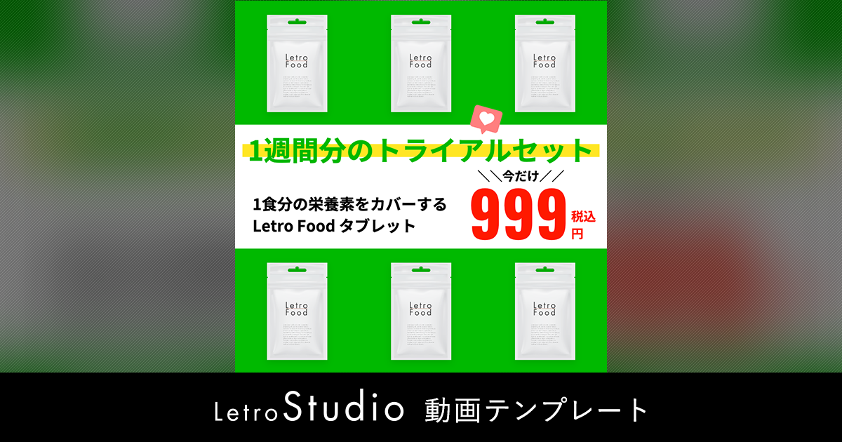 【LINE/ 広告】商品・文字の動きが目を引く、単品通販の広告向きの価格訴求動画