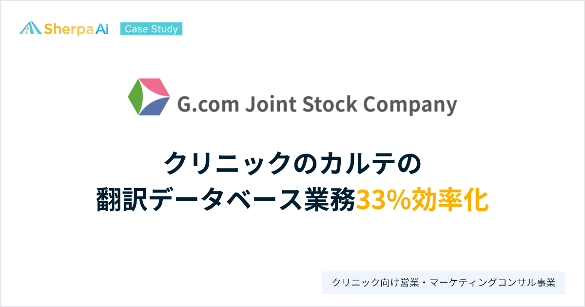 G-COM Joint Stock Company 導入事例