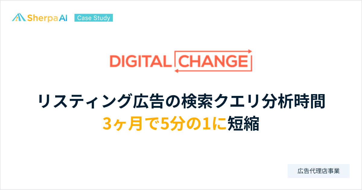 株式会社デジタルチェンジ 導入事例